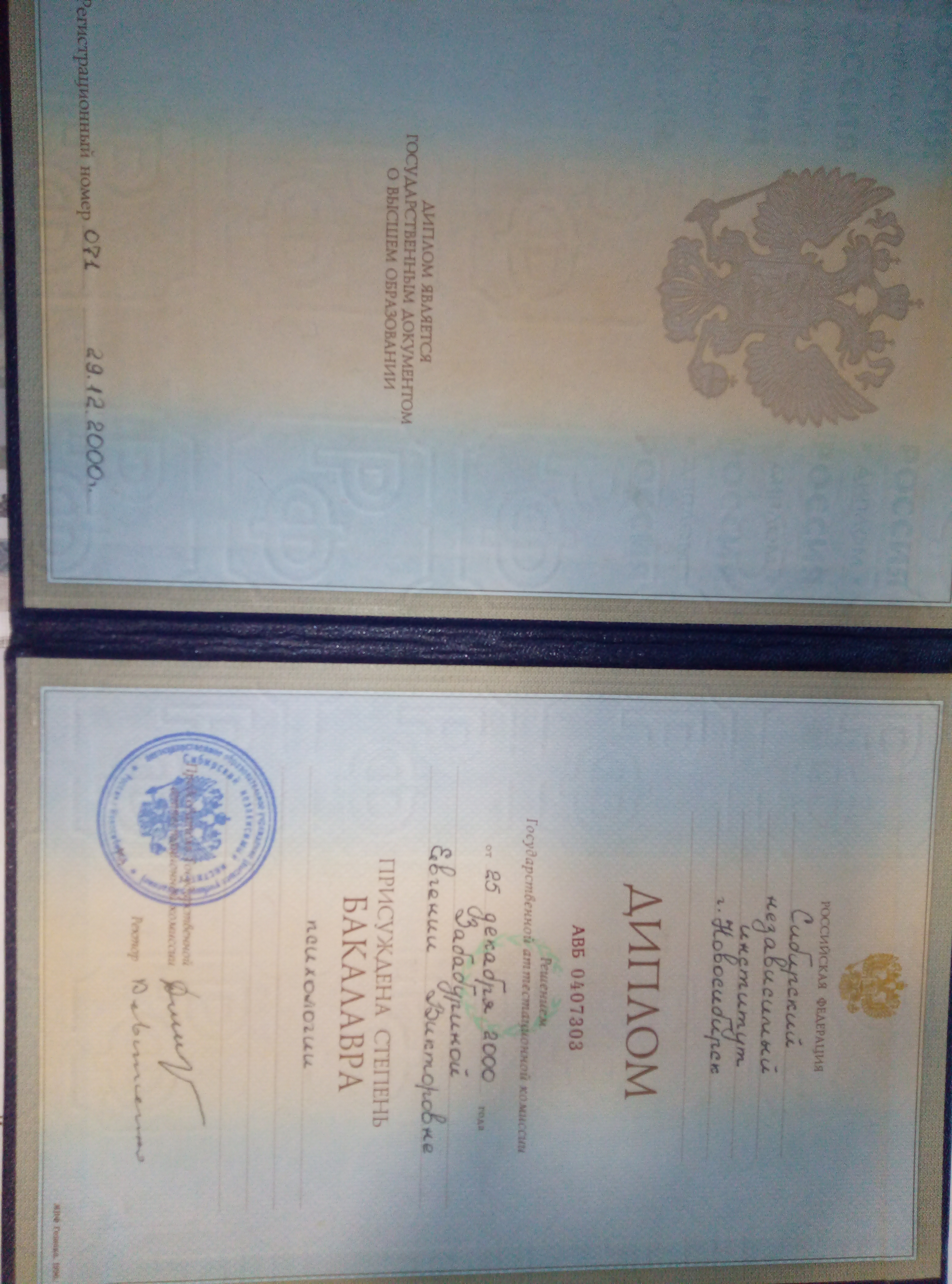 Диплом юриста